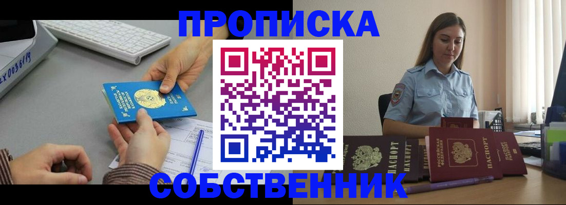 временная регистрация в квартире в Лобне