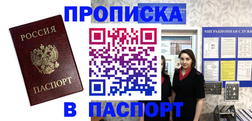 прописка 2025 в Лобне