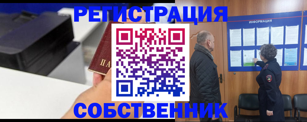 временная регистрация для школы в Лобне
