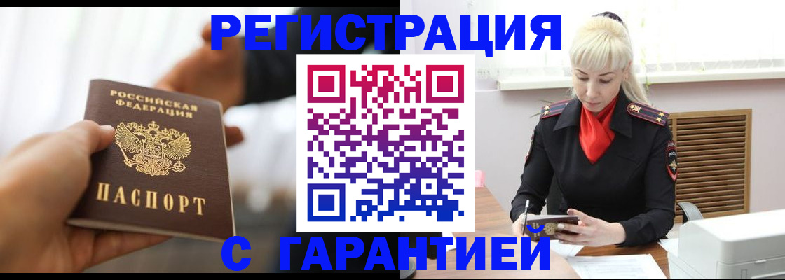регистрация в Лобне