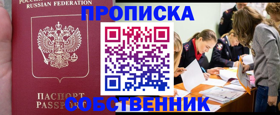 прописка иностранных граждан в Лобне