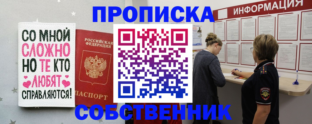 временная регистрация для всех в Лобне